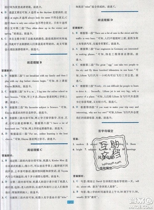 江苏人民出版社2019点津英语天天练英语时文阅读7年级第四辑参考答案