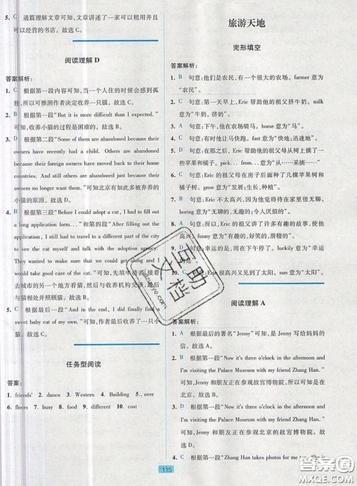 江苏人民出版社2019点津英语天天练英语时文阅读7年级第四辑参考答案 江苏人民出版社2019点津英语天天练英语时文阅读7年级第四辑参考答案