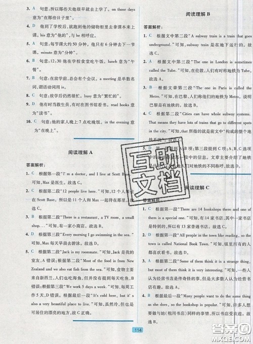 江苏人民出版社2019点津英语天天练英语时文阅读7年级第四辑参考答案