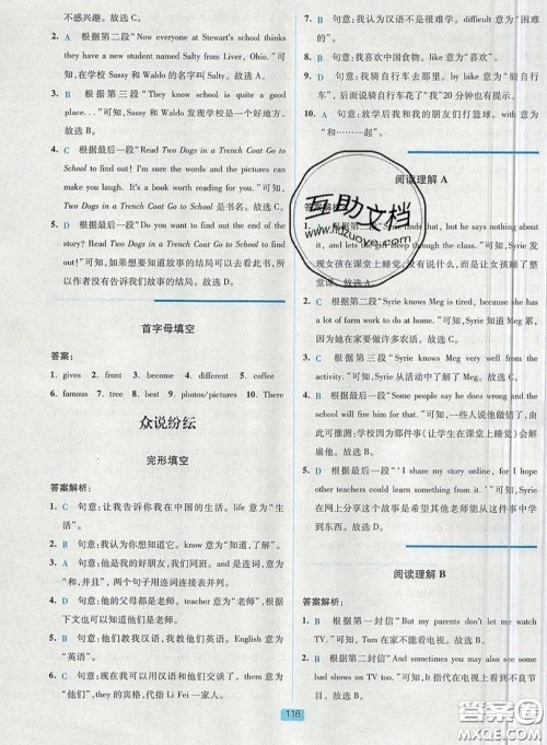 江苏人民出版社2019点津英语天天练英语时文阅读7年级第四辑参考答案