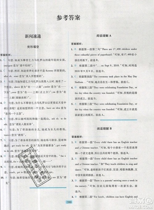 江苏人民出版社2019点津英语天天练英语时文阅读7年级第四辑参考答案