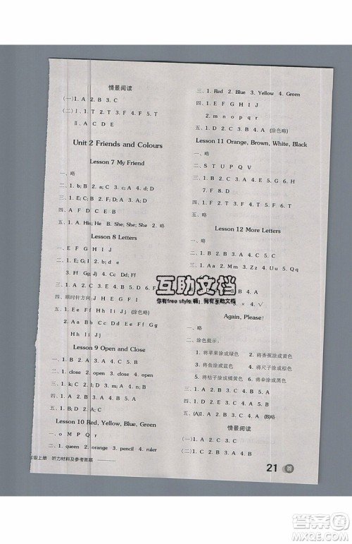 2019年全品学练考三年级上册英语新课标JJ冀教版参考答案
