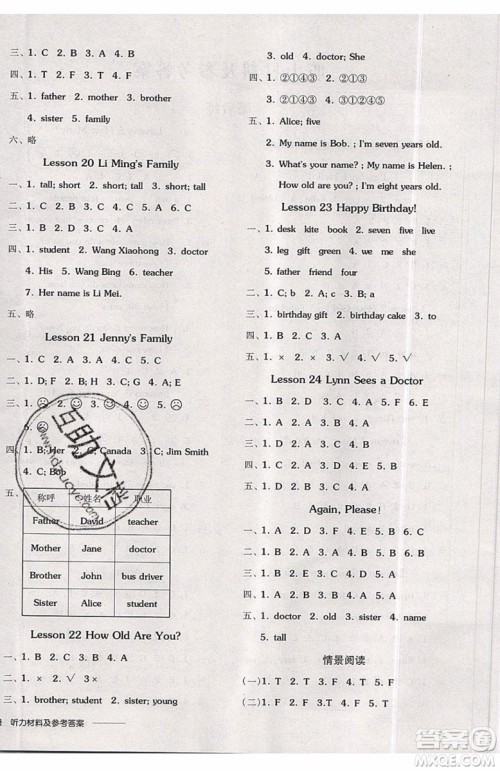 2019年全品学练考三年级上册英语新课标JJ冀教版参考答案