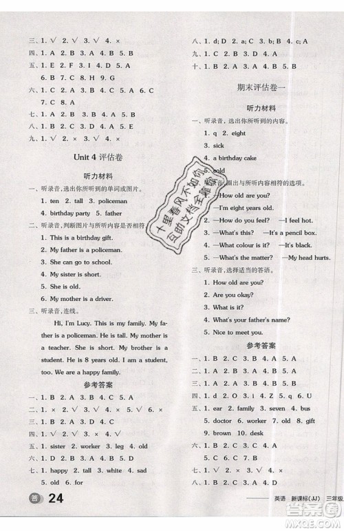 2019年全品学练考三年级上册英语新课标JJ冀教版参考答案