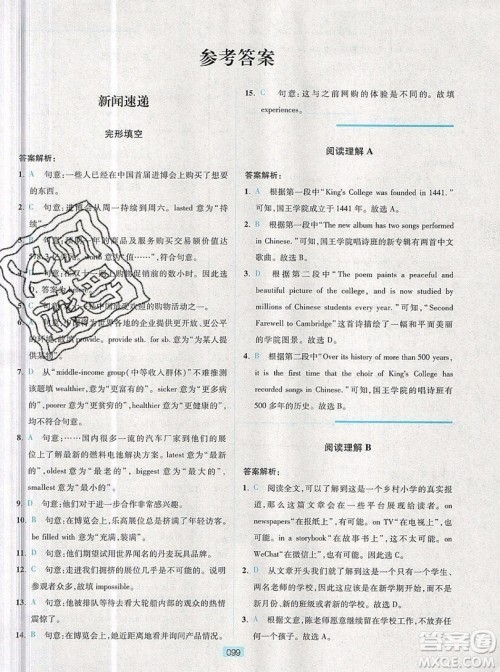 江苏人民出版社2019点津英语天天练英语时文阅读8年级第四辑参考答案