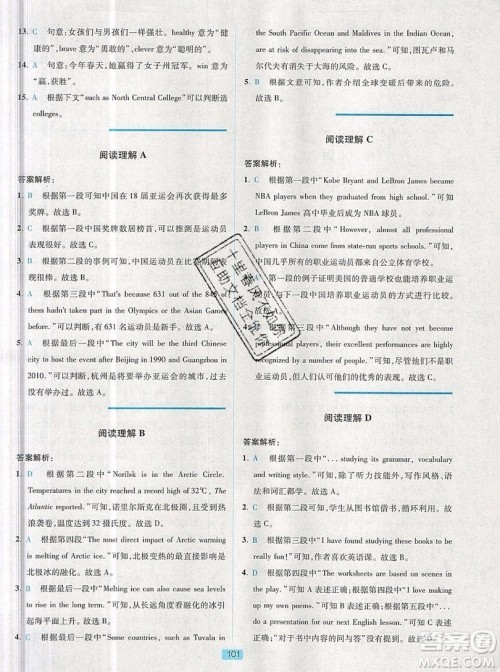 江苏人民出版社2019点津英语天天练英语时文阅读8年级第四辑参考答案