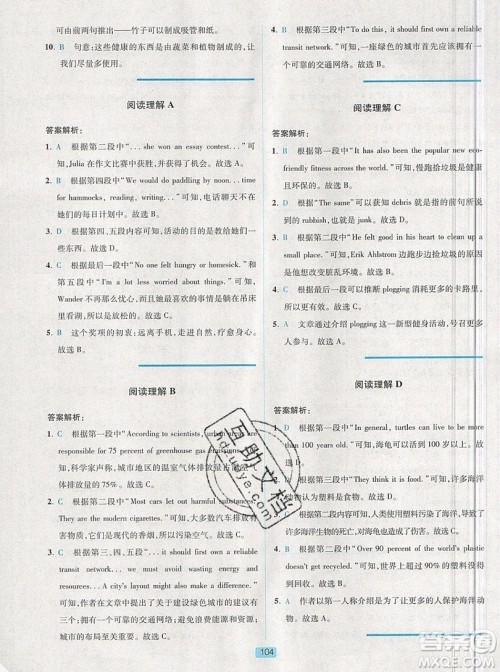 江苏人民出版社2019点津英语天天练英语时文阅读8年级第四辑参考答案