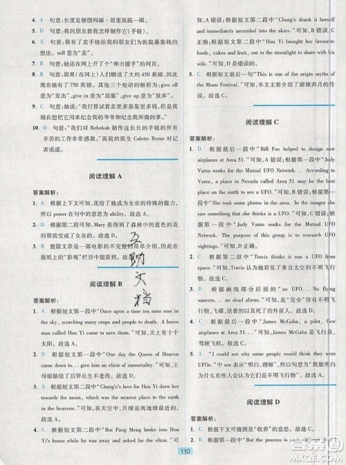 江苏人民出版社2019点津英语天天练英语时文阅读8年级第四辑参考答案