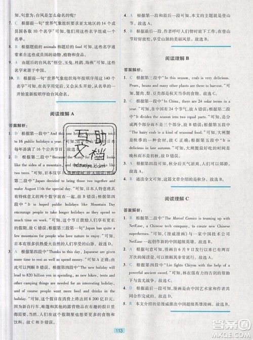 江苏人民出版社2019点津英语天天练英语时文阅读8年级第四辑参考答案