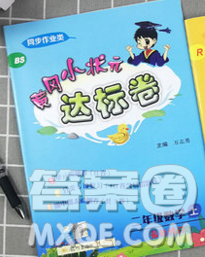 2019秋黄冈小状元二年级上册数学北师大版答案