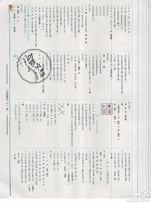2019秋黄冈小状元二年级上册数学北师大版答案