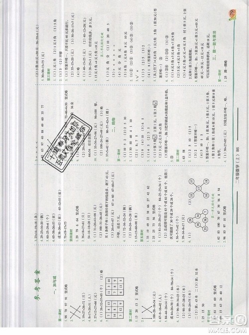 2019秋黄冈小状元二年级上册数学北师大版答案