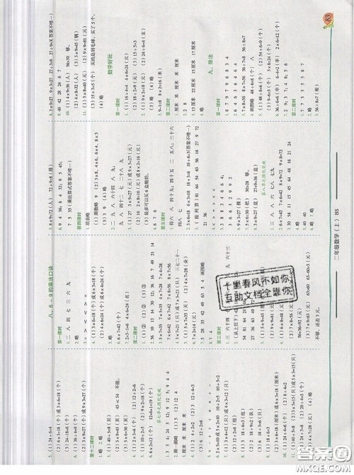 2019秋黄冈小状元二年级上册数学北师大版答案