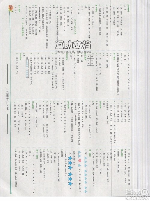 2019秋黄冈小状元二年级上册数学北师大版答案