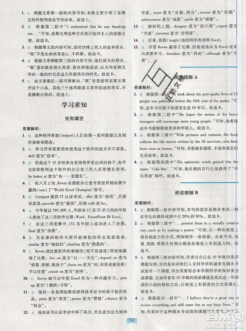 江苏人民出版社2019点津英语天天练英语时文阅读9年级第四辑参考答案 江苏人民出版社2019点津英语天天练英语时文阅读9年级第四辑参考答案