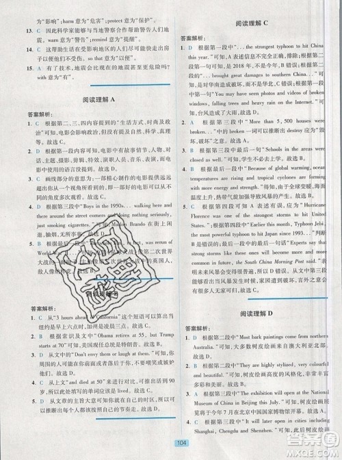 江苏人民出版社2019点津英语天天练英语时文阅读9年级第四辑参考答案 江苏人民出版社2019点津英语天天练英语时文阅读9年级第四辑参考答案