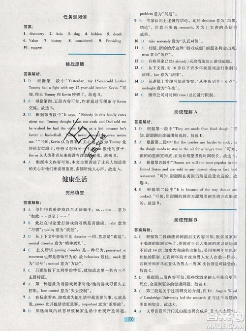 江苏人民出版社2019点津英语天天练英语时文阅读9年级第四辑参考答案 江苏人民出版社2019点津英语天天练英语时文阅读9年级第四辑参考答案
