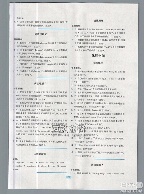 江苏人民出版社2019点津英语天天练英语时文阅读9年级第四辑参考答案 江苏人民出版社2019点津英语天天练英语时文阅读9年级第四辑参考答案