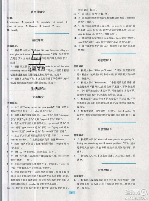江苏人民出版社2019点津英语天天练英语时文阅读9年级第四辑参考答案 江苏人民出版社2019点津英语天天练英语时文阅读9年级第四辑参考答案