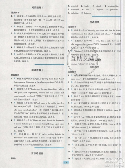 江苏人民出版社2019点津英语天天练英语时文阅读9年级第四辑参考答案 江苏人民出版社2019点津英语天天练英语时文阅读9年级第四辑参考答案