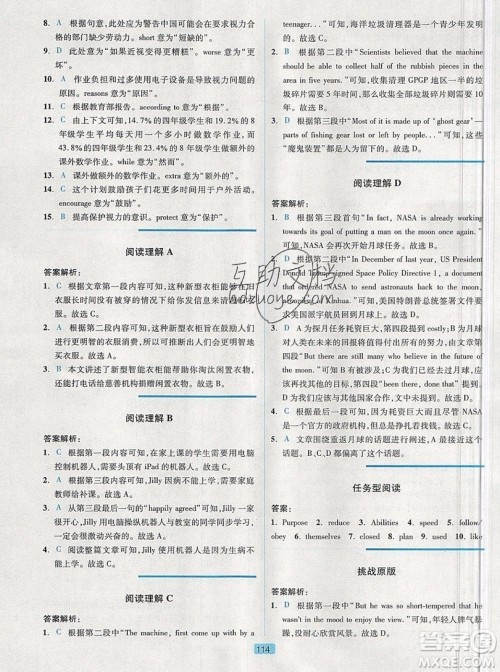 江苏人民出版社2019点津英语天天练英语时文阅读9年级第四辑参考答案 江苏人民出版社2019点津英语天天练英语时文阅读9年级第四辑参考答案