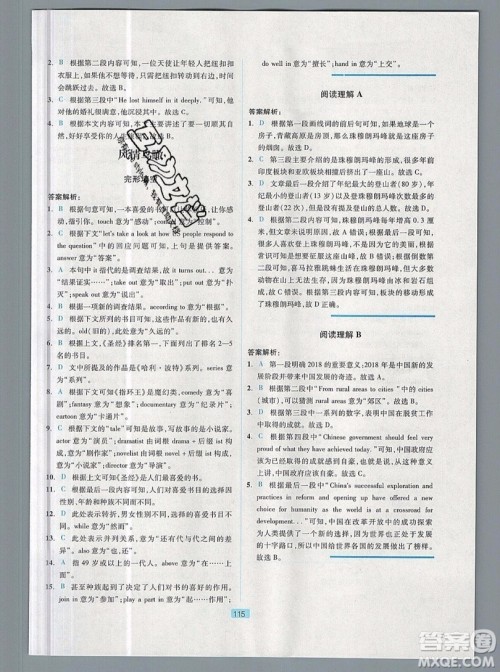 江苏人民出版社2019点津英语天天练英语时文阅读9年级第四辑参考答案 江苏人民出版社2019点津英语天天练英语时文阅读9年级第四辑参考答案