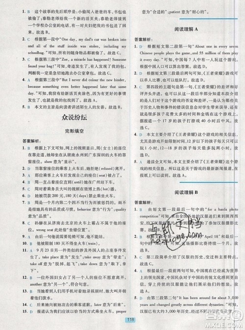 江苏人民出版社2019点津英语天天练英语时文阅读9年级第四辑参考答案 江苏人民出版社2019点津英语天天练英语时文阅读9年级第四辑参考答案