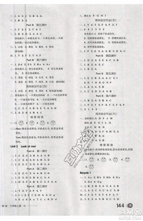 2019年全品学练考三年级上册英语新课标RJPEP人教版参考答案