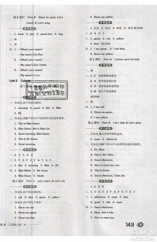 2019年全品学练考三年级上册英语新课标RJPEP人教版参考答案 2019年全品学练考三年级上册英语新课标RJPEP人教版参考答案