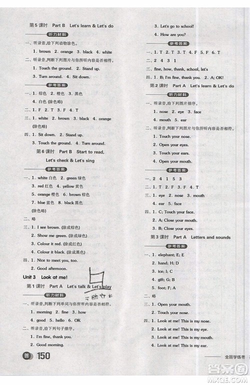 2019年全品学练考三年级上册英语新课标RJPEP人教版参考答案