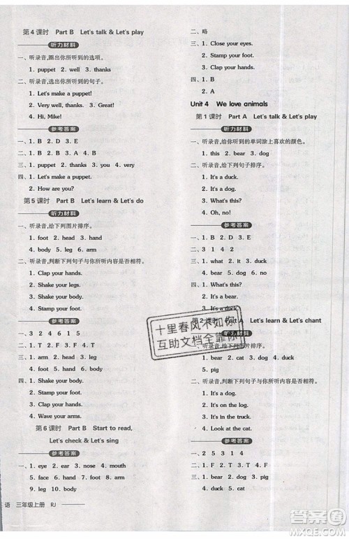 2019年全品学练考三年级上册英语新课标RJPEP人教版参考答案