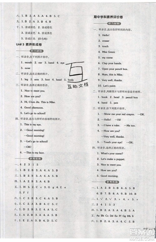 2019年全品学练考三年级上册英语新课标RJPEP人教版参考答案