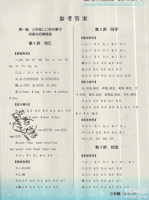 孟建平2019年新版准备升级小学暑假衔接三升四上册英语人教版答案 孟建平2019年新版准备升级小学暑假衔接三升四上册英语人教版答案