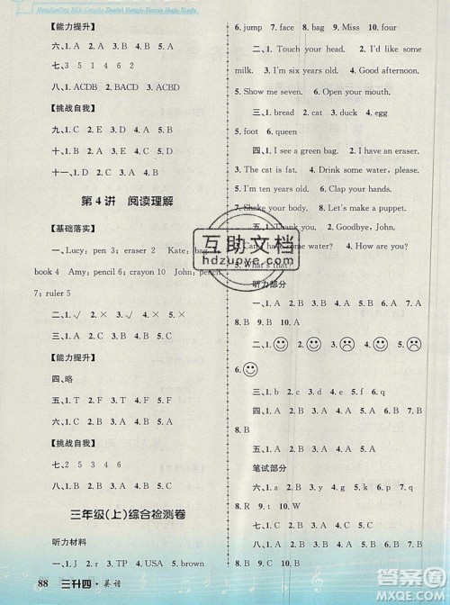 孟建平2019年新版准备升级小学暑假衔接三升四上册英语人教版答案