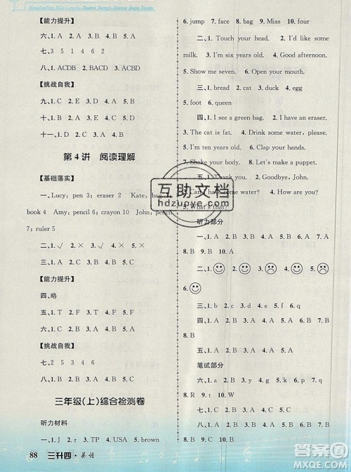 孟建平2019年新版准备升级小学暑假衔接三升四上册英语人教版答案 孟建平2019年新版准备升级小学暑假衔接三升四上册英语人教版答案