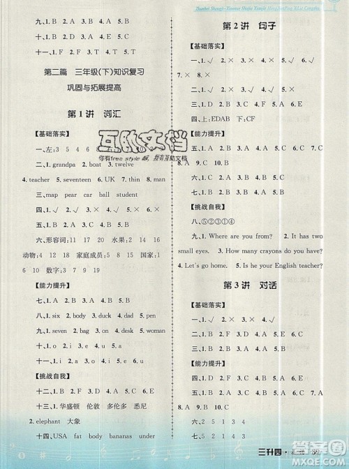 孟建平2019年新版准备升级小学暑假衔接三升四上册英语人教版答案 孟建平2019年新版准备升级小学暑假衔接三升四上册英语人教版答案