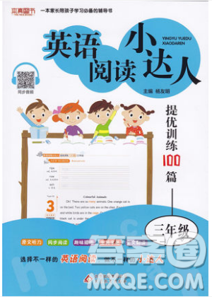 本真图书2019英语阅读小达人提优训练100篇三年级参考答案 本真图书2019英语阅读小达人提优训练100篇三年级参考答案
