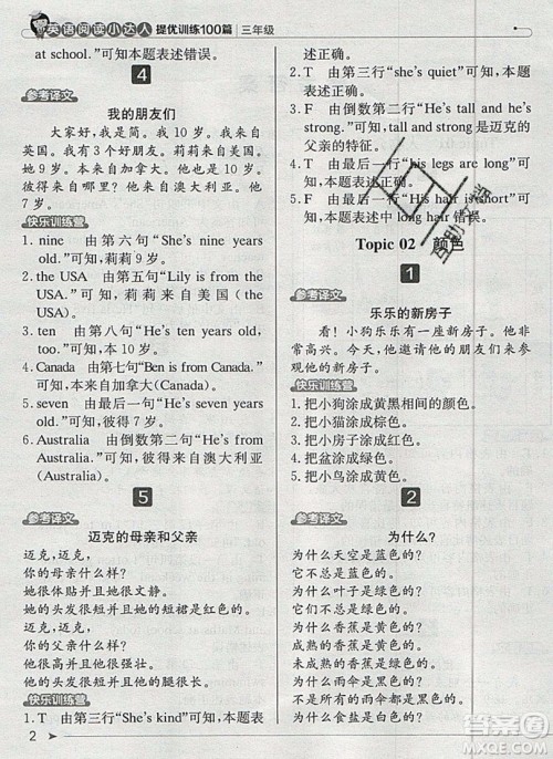 本真图书2019英语阅读小达人提优训练100篇三年级参考答案 本真图书2019英语阅读小达人提优训练100篇三年级参考答案