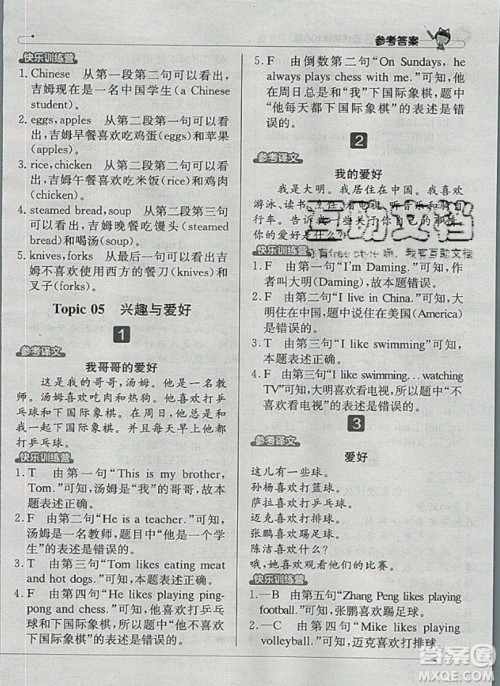 本真图书2019英语阅读小达人提优训练100篇三年级参考答案 本真图书2019英语阅读小达人提优训练100篇三年级参考答案