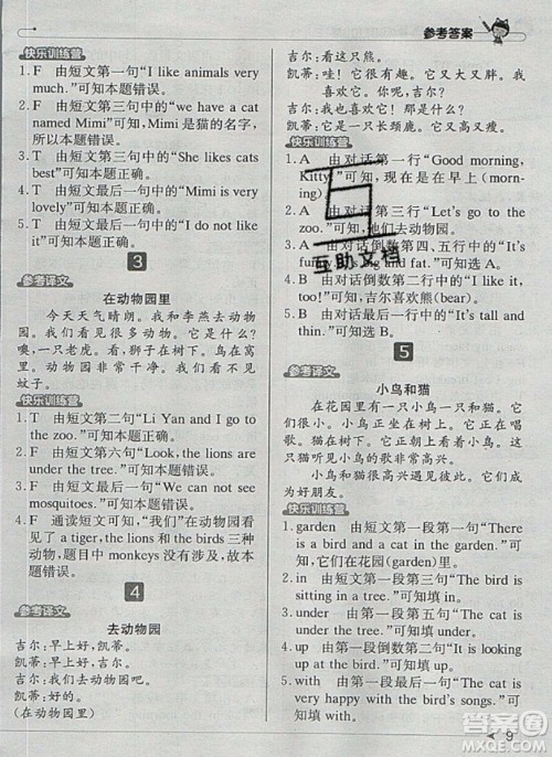 本真图书2019英语阅读小达人提优训练100篇三年级参考答案 本真图书2019英语阅读小达人提优训练100篇三年级参考答案