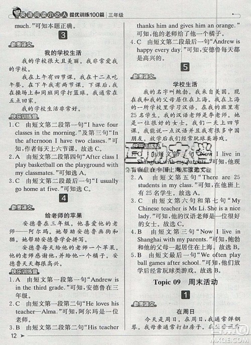 本真图书2019英语阅读小达人提优训练100篇三年级参考答案 本真图书2019英语阅读小达人提优训练100篇三年级参考答案
