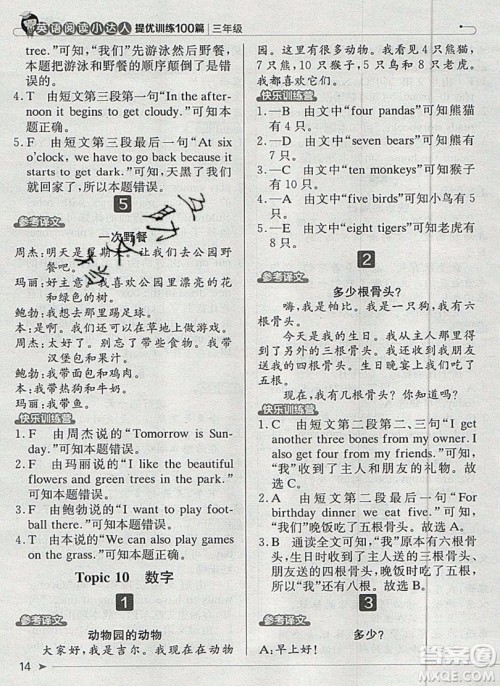本真图书2019英语阅读小达人提优训练100篇三年级参考答案 本真图书2019英语阅读小达人提优训练100篇三年级参考答案