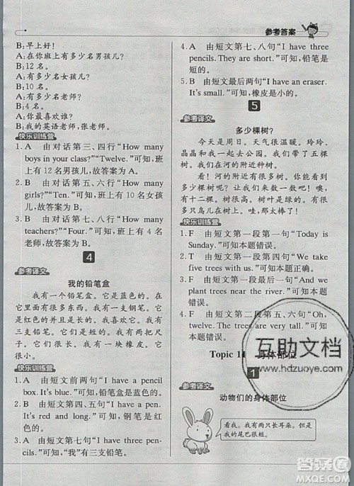 本真图书2019英语阅读小达人提优训练100篇三年级参考答案 本真图书2019英语阅读小达人提优训练100篇三年级参考答案