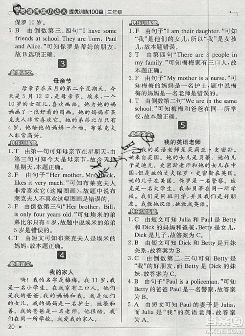 本真图书2019英语阅读小达人提优训练100篇三年级参考答案 本真图书2019英语阅读小达人提优训练100篇三年级参考答案