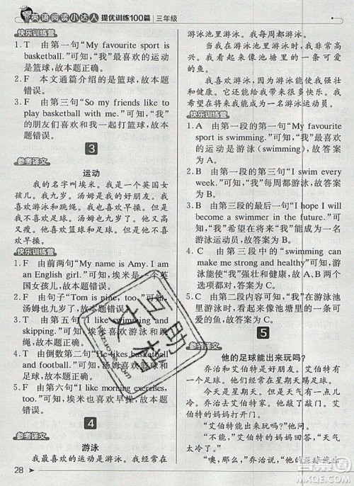 本真图书2019英语阅读小达人提优训练100篇三年级参考答案 本真图书2019英语阅读小达人提优训练100篇三年级参考答案