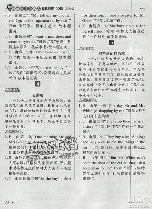 本真图书2019英语阅读小达人提优训练100篇三年级参考答案 本真图书2019英语阅读小达人提优训练100篇三年级参考答案