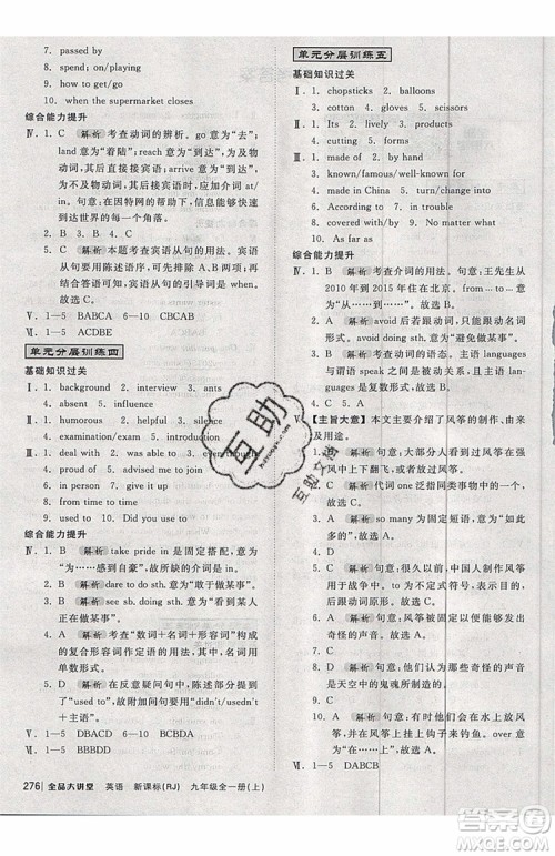 2019秋全品大讲堂英语人教版RJ初中九年级全一册上册参考答案