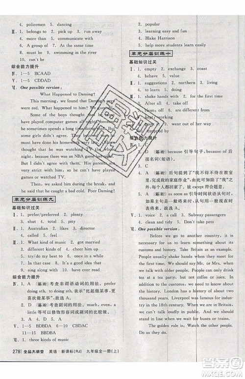 2019秋全品大讲堂英语人教版RJ初中九年级全一册上册参考答案