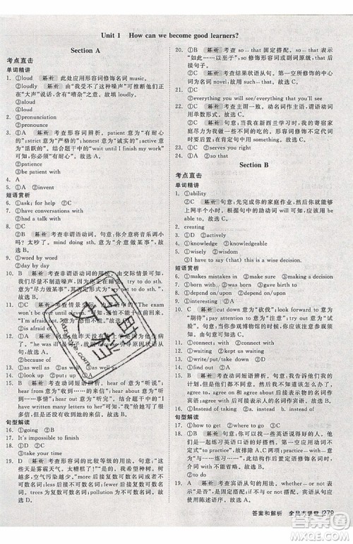 2019秋全品大讲堂英语人教版RJ初中九年级全一册上册参考答案