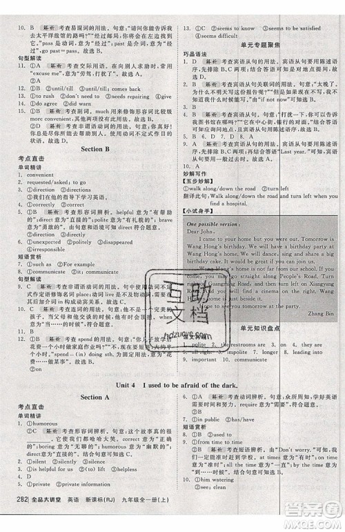 2019秋全品大讲堂英语人教版RJ初中九年级全一册上册参考答案